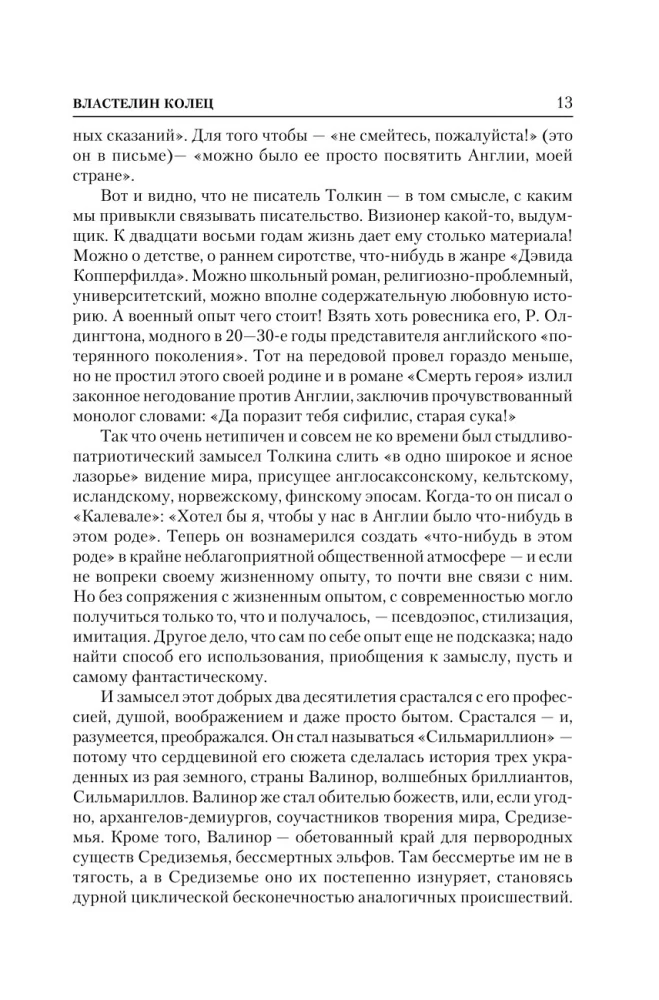 Władca Pierścieni (trylogia)